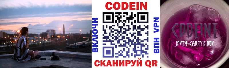Кодеин Purple Drank  Ясный 